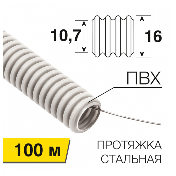 28-0016-60 Труба гофрированная из ПВХ тяжелая с зондом, o16мм (бухта 100 м/уп) REXANT