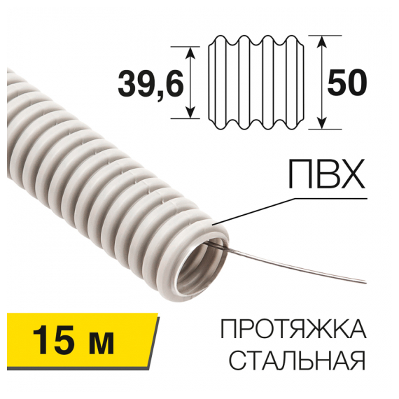 28-0500-60 Труба гофрированная из ПВХ, тяжелая, с зондом, o50мм (бухта 15 м/уп) REXANT