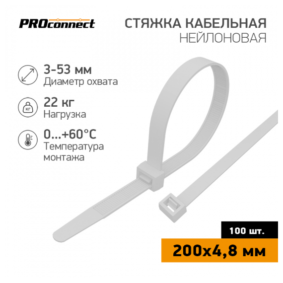 57-0200-5 Стяжка кабельная нейлоновая 200x4,8мм, белая (100 шт/уп) PROconnect