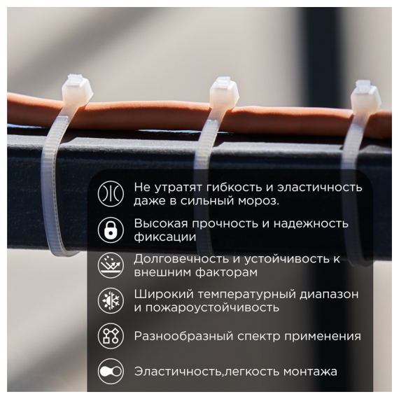 87-0150 Стяжка нейлоновая морозостойкая 150x2,5мм, белая (100 шт/уп) REXANT