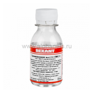 09-3911 Силиконовое масло  ПМС-5  100мл  REXANT