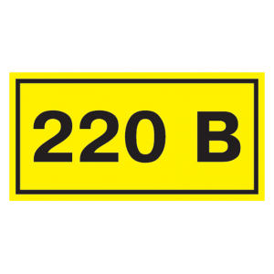 YPC10-0220V-3-021 Самоклеящаяся этикетка: 90х38 мм, символ "220В"