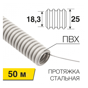 28-0025-60 Труба гофрированная из ПВХ тяжелая с зондом, o25мм (бухта 50 м/уп) REXANT
